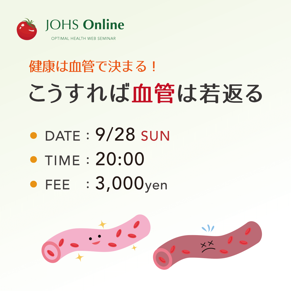 オンライン栄養セミナー オンライン栄養セミナー