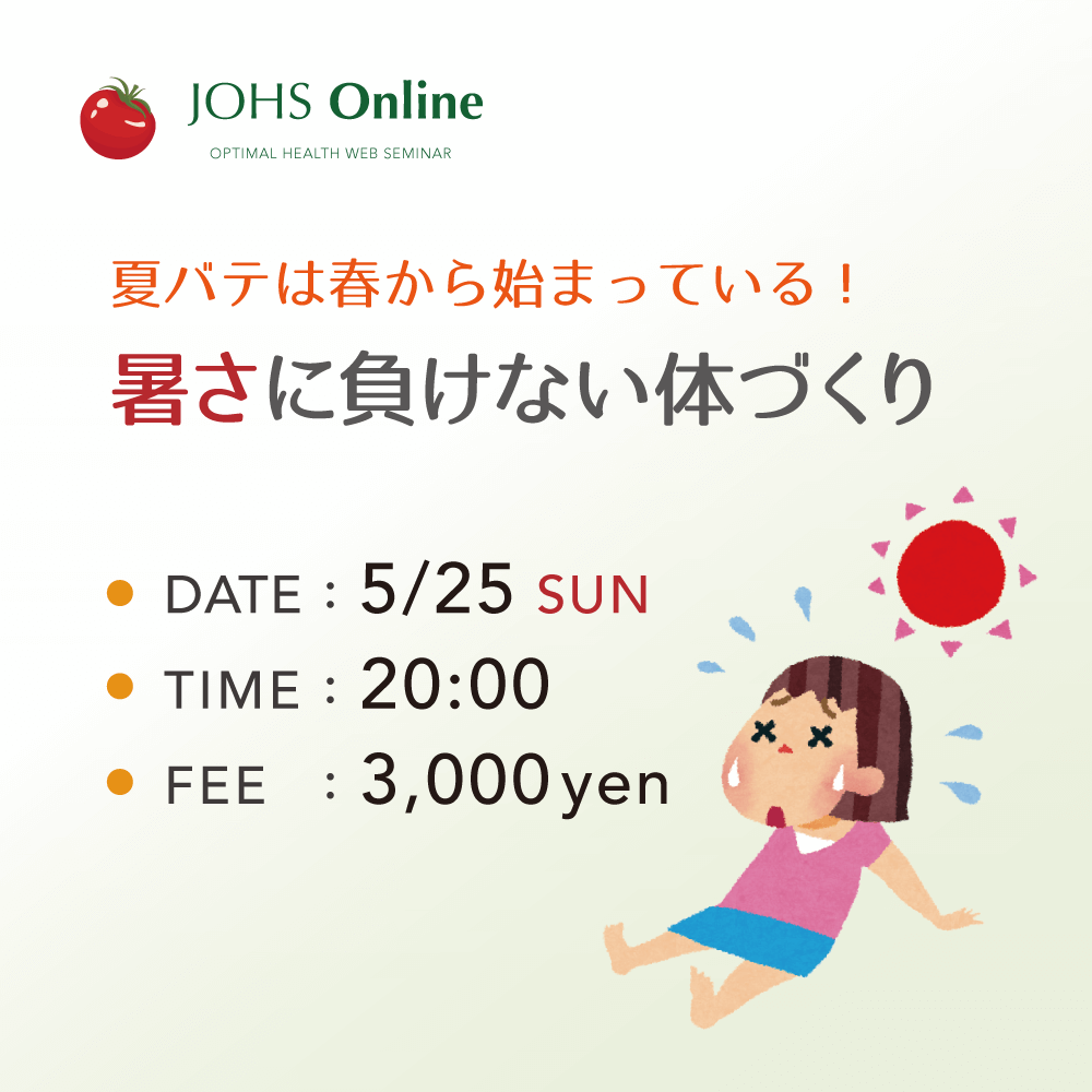オンライン栄養セミナー オンライン栄養セミナー