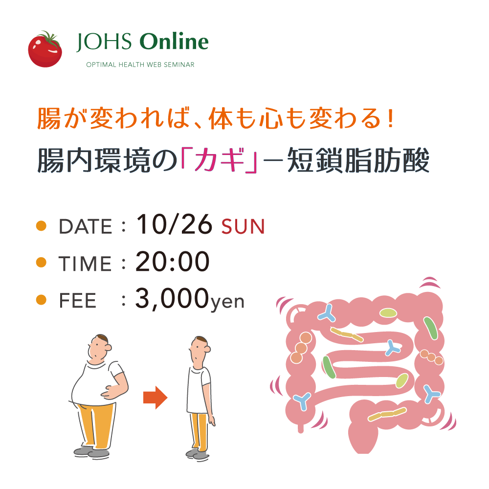 オンライン栄養セミナー オンライン栄養セミナー