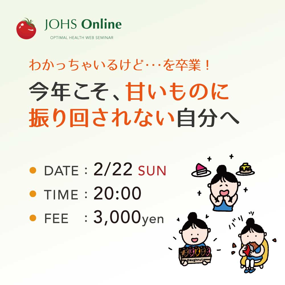 オンライン栄養セミナー