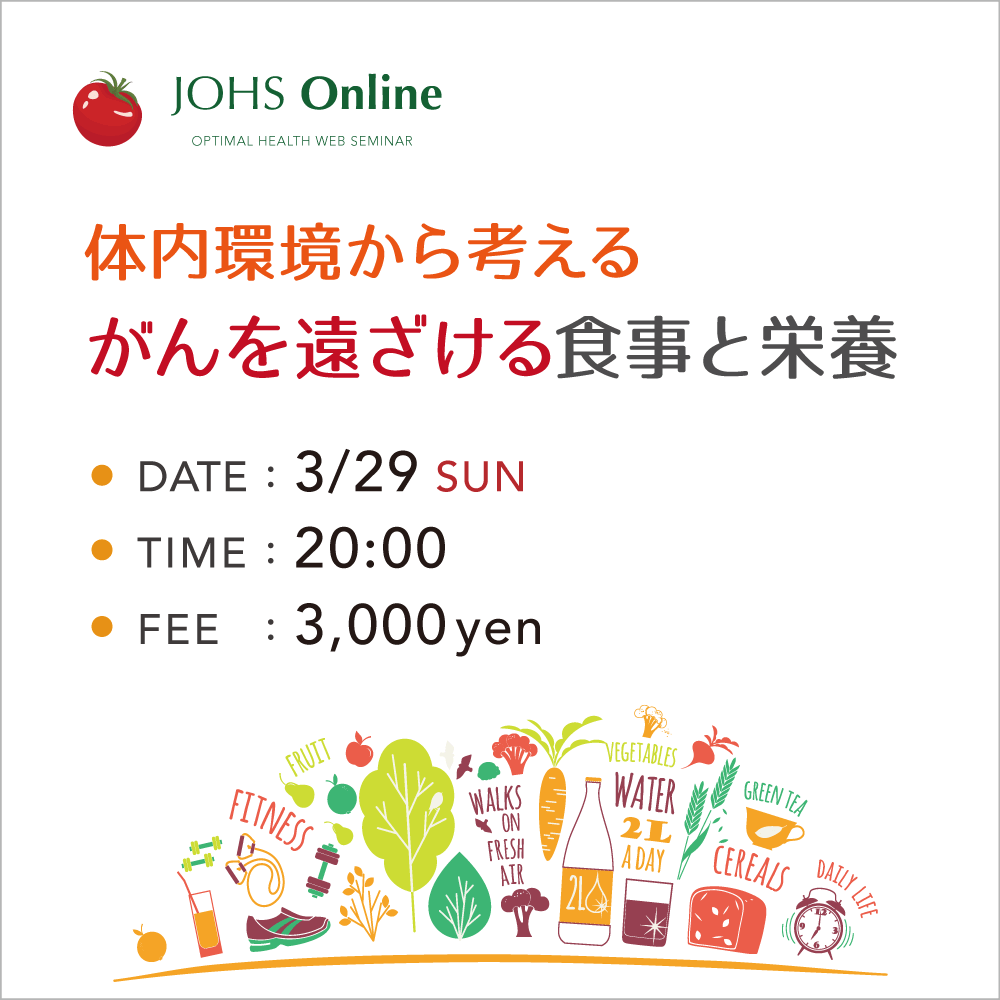 オンライン栄養セミナー