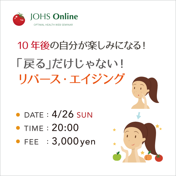 オンライン栄養セミナー