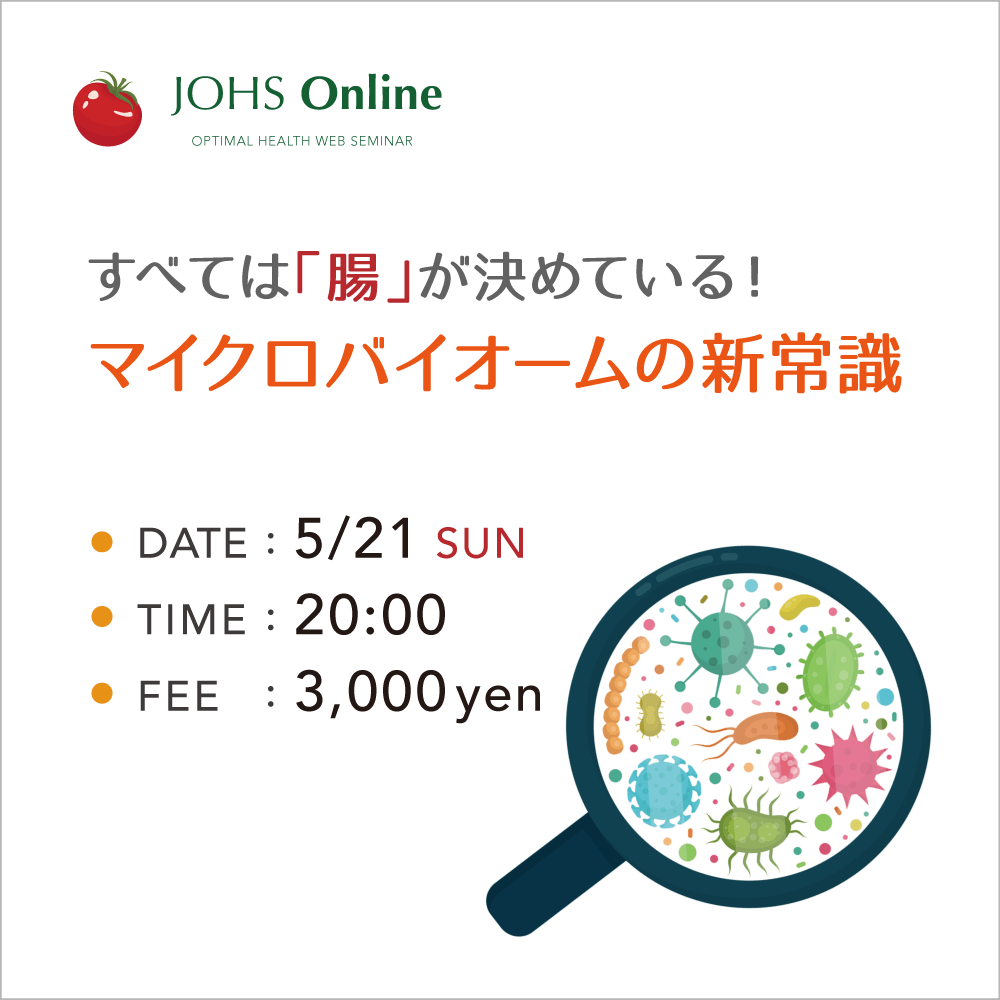 オンライン栄養セミナー