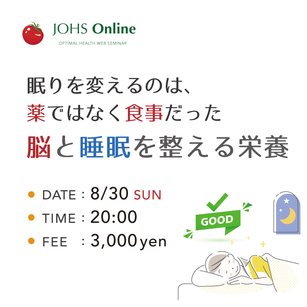 オンライン栄養セミナー